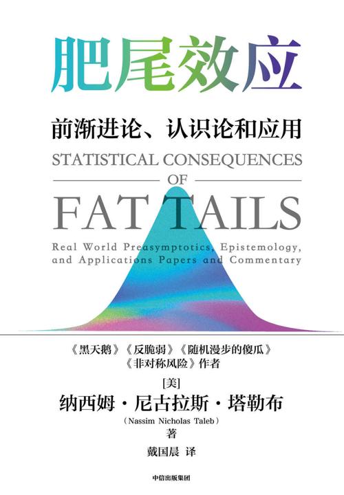 肥尾效应-azw3+epub+mobi+pdf+txt电子书下载