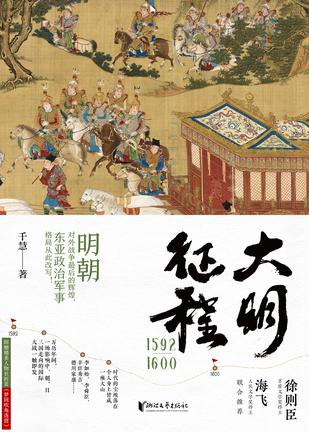 大明征程1592—1600-azw3+epub+mobi+pdf+txt电子书下载
