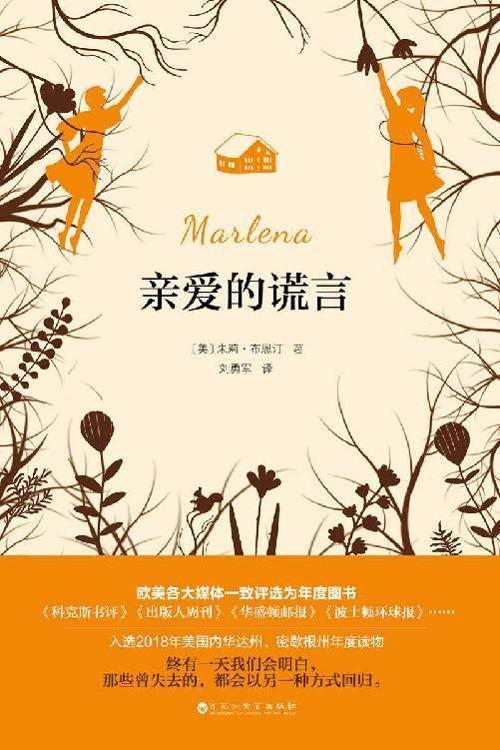 亲爱的谎言-azw3+epub+mobi+pdf+txt电子书下载