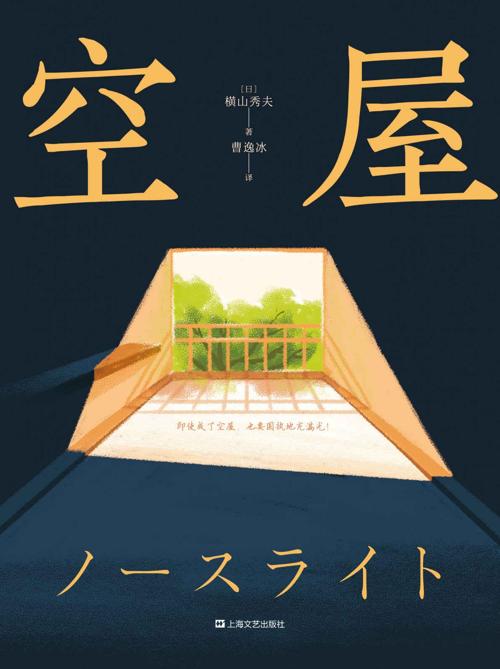 空屋-azw3+epub+mobi+pdf+txt电子书下载
