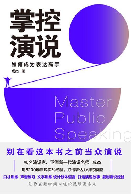 掌控演说 : 如何成为表达高手-azw3+epub+mobi+pdf+txt电子书下载