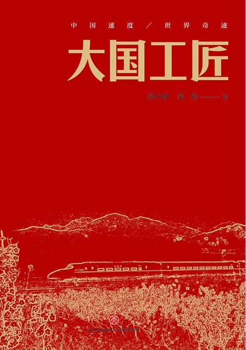 大国工匠-azw3+epub+mobi+pdf+txt电子书下载