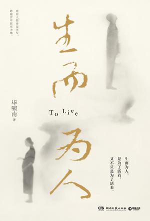 生而为人-azw3+epub+mobi+pdf+txt电子书下载