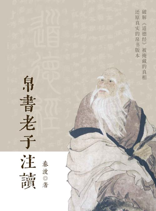 帛书老子校注-azw3+epub+mobi+pdf+txt电子书下载