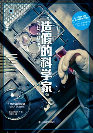 造假的科学家-azw3+epub+mobi+pdf+txt电子书下载