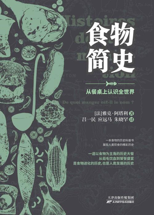 食物简史-azw3+epub+mobi+pdf+txt电子书下载