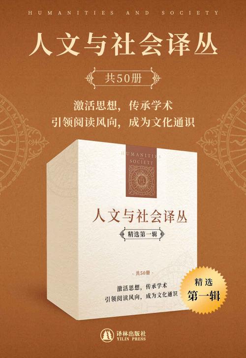 人文与社会译丛（精选第一辑）（套装共50册）-azw3+epub+mobi+pdf+txt电子书下载
