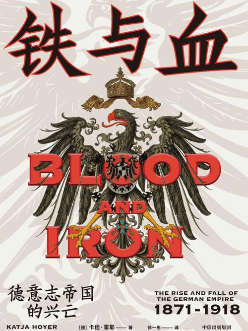 铁与血-azw3+epub+mobi+pdf+txt电子书下载