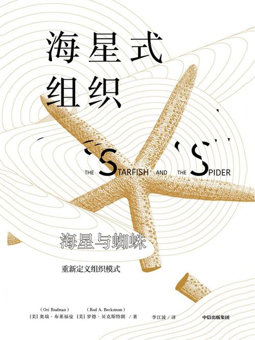 海星式组织-azw3+epub+mobi+pdf+txt电子书下载