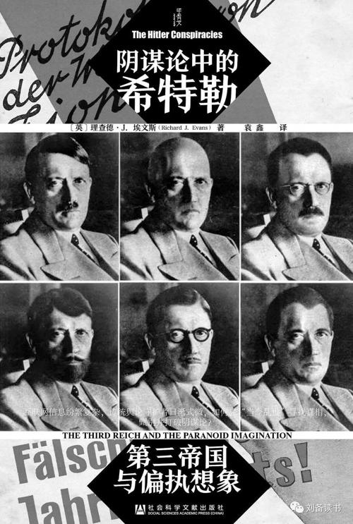 阴谋论中的希特勒：第三帝国与偏执想象-azw3+epub+mobi+pdf+txt电子书下载