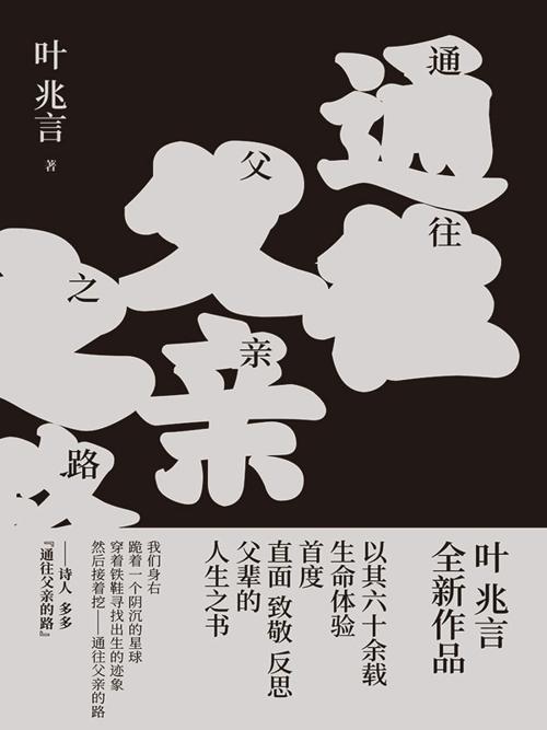 通往父亲之路-azw3+epub+mobi+pdf+txt电子书下载