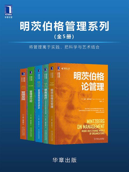 明茨伯格管理系列（全5册）-azw3+epub+mobi+pdf+txt电子书下载