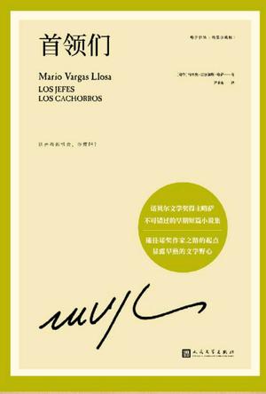 首领们-azw3+epub+mobi+pdf+txt电子书下载