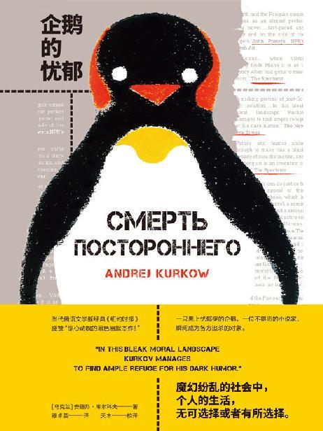企鹅的忧郁-azw3+epub+mobi+pdf+txt电子书下载