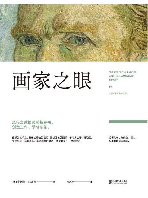 画家之眼-azw3+epub+mobi+pdf+txt电子书下载