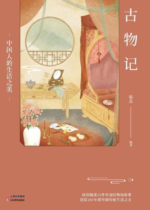 古物记：中国人的生活之美-azw3+epub+mobi+pdf+txt电子书下载