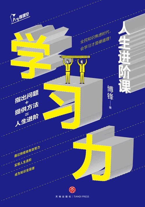 学习力：人生进阶课-azw3+epub+mobi+pdf+txt电子书下载